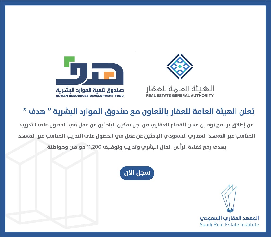 العقاري الدخول تسجيل المعهد السعودي صندوق التنمية