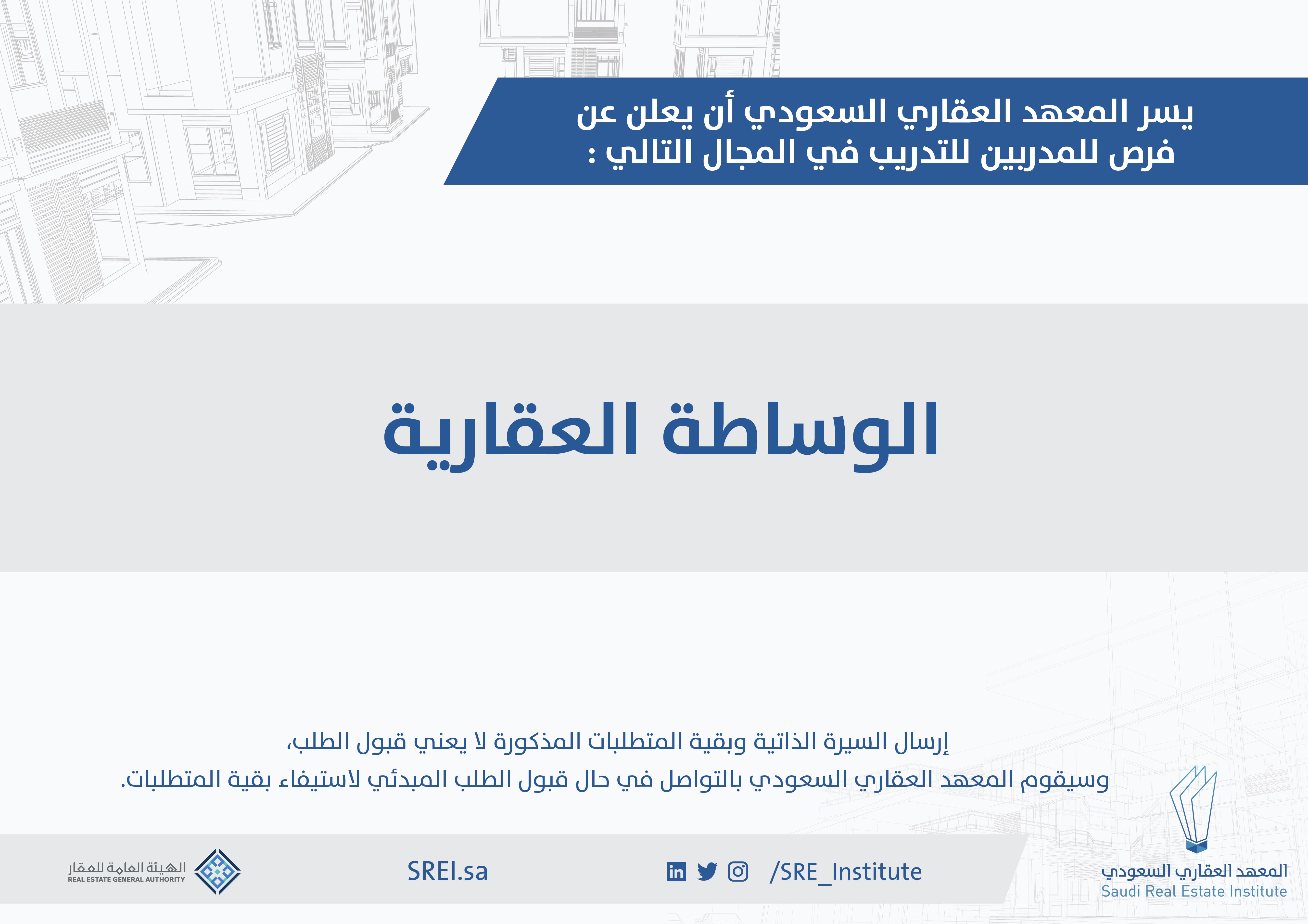العقاري تسجيل الدخول السعودي المعهد صندوق التنمية